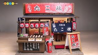 DIY Miniature Dollhouse kit  Takoyaki Shop of Naniwa ミニチュアドールハウス ナニワのたこ焼き屋さんキット作り [upl. by Haskel]