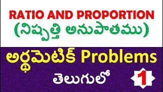 Ratio and Proportion Imp Problems Shortcuts In Telugu part 1 usefull for all competitive exams [upl. by Roshan455]