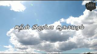 வானாதி வானங்கள் யாவும் with lyrics tamil Christian WhatsApp status video [upl. by Clere]