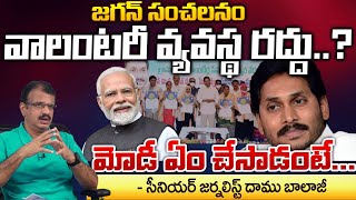 Will Jagan Cancel Valentry System  Modi  Red Tv [upl. by Amalberga635]