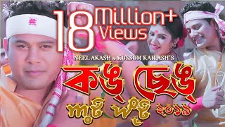 KONG SENG  Kussum Kailash amp Neel Akash  Assamese Video Song 2019 [upl. by Delastre]