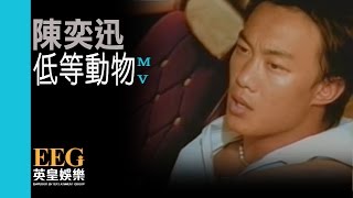 陳奕迅 Eason Chan《低等動物國》MV [upl. by Troyes478]