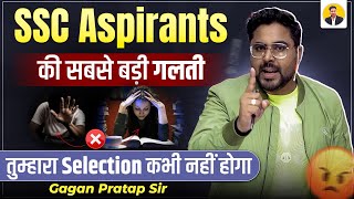 SSC Aspirants की सबसे बड़ी गलती  Selection क्यों नहीं होता  Gagan Pratap Sir ssc cgl ssccgl [upl. by Aenitsirhc811]