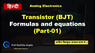 07 BJT Transistor Important Formulas amp Equations  Analog Electronics  for all competitive exams [upl. by Darbee]