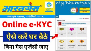 LPG Gas eKYC Kaise kare  Bharat Gas eKYC Kaise kare  Bharat gas eKYC online  Bharat gas [upl. by Zeeba]