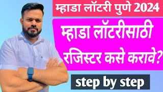 म्हाडा लॉटरी पुणे 2024  How to register for mhada lottery  म्हाडा लॉटरीसाठी अर्ज कसा करावा [upl. by Warrick]