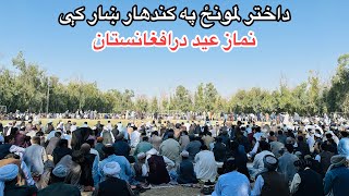 Eid prayer in Kandahar city  Afghanistan  Afghan Vlog [upl. by Aidne557]