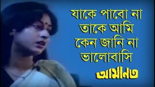 Jake Pabona Take Ami Keno Janina Valobashi  Lata Mangeshkar Bengali song  Amanat [upl. by Anesor]