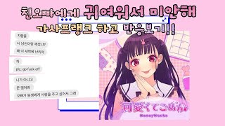 가사프랭크친오빠 친오빠에게 귀여워서 미안해한국어버전 가사프랭크 하고 반응보기 [upl. by Harmon]