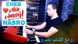 instrumental Cheb Nasro Mon Amour احسن أغنية للشاب نصرو [upl. by Nnaira]