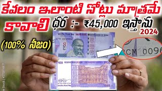 New 100 Rupees note selling  786 note selling in Telugu  786 note value in Telugu  786 currency [upl. by Laundes]