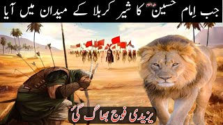 Maidan E karbala ma Imam Hussain ki hifazat krny wala sher Story of abu al haris Roohuliman islam [upl. by Suzan]