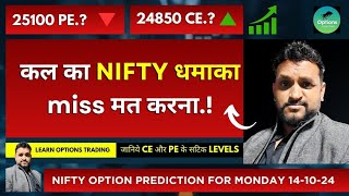 Options Prediction 24850CE OR 25100PE Levels for Monday 14th October 24 OptionsPrediction [upl. by Edalb]