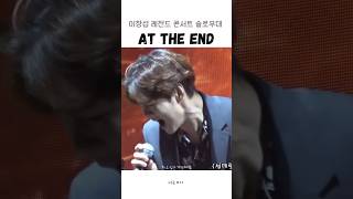 비투비 이창섭 At the End를 함부로 따라부르면 안되는 이유 이창섭 비투비 btob leechangsub kpop 콘서트 shorts attheend [upl. by Ennaear]