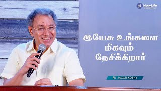 இயேசு உங்களை மிகவும் நேசிக்கிறார் Pastor Jacob Koshy  NewLife Ministries  Avadi [upl. by Beaulieu]