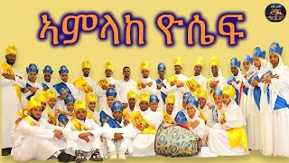 ኣምላከ ዮሴፍ [upl. by Nylsoj915]