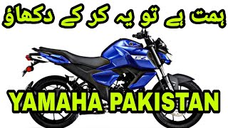 Yamaha Pakistan Launch 150cc Motorcycle in Pakistan Please🙏 [upl. by Anail152]