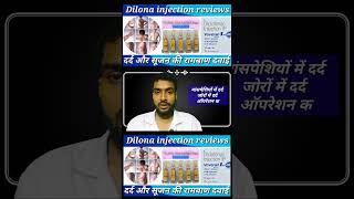 Dilona injection  दर्द और सूजन की रामबाण दवाई  10 मिनट में सभी प्रकार के दर्द से छुटकारा पाएं [upl. by Hild]