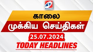 Todays Headlines  25 JULY 2024  Morning Headlines  Update News  Latest Headlines  Sathiyam TV [upl. by Magna]