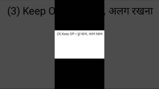 Keep off phrasal verb Keep off meaning in hindi Keep off meaning in english [upl. by Addis]