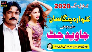 Latest Punjabi Song Javed Jutt 2020 Kanwaara Changa San کنوارہ چنگا ساں [upl. by Hartley]