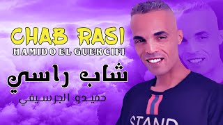 Hamidou El Guercifi  Chab Rasi Chab  الشاب حميدو الكرسيفي  شاب راسي شاب [upl. by Bergwall]