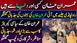 Imran Khans Sisters interview in Rawalpindi Jalsa  Abdul Qadir amp Rizwan Ghilzai [upl. by Faludi772]