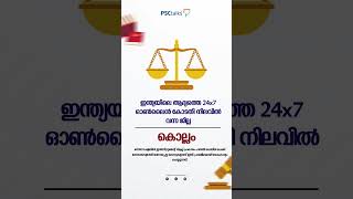 Psctalks InfoBites  secratariatassistant keralapsc currentaffairs news ldc [upl. by Dionne561]