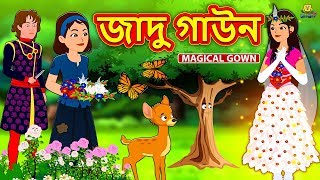 জাদু গাউন  Bengali Story  Stories in Bengali  Bangla Golpo  Koo Koo TV Bengali [upl. by Adnoel]