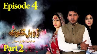 Pashto Drama ZHOBAL GULOONA  Episode 04  Part 2  Arbaz Khan  AVT Khyber  Pashto [upl. by Coralyn]