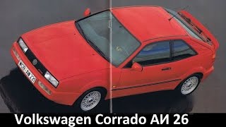 Volkswagen Corrado превосходство над BMW по управляемости авто истории 26 [upl. by Nowaj245]