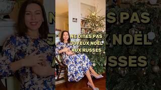 Ne souhaitez pas Joyeux Noël aux Russes 🚫 russia russian russie russe noel [upl. by Dnalloh]