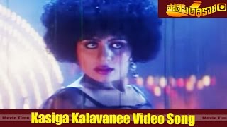 Kasiga Kalavanee Video Song  Police Adhikari Movie  Vijayakanth Rupini movieTimeVideoSongs [upl. by Eecyal472]