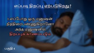 ஏற்பட்டுள்ள திறப்பை எப்படி அடைப்பது பகுதி 4 [upl. by Wake]