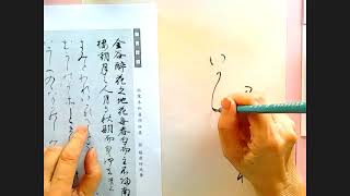 美文字 かな書道【和歌を書きましょう】清香講話 [upl. by Hillary579]