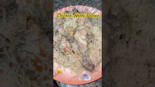 Chicken Akhni pulaav chickenpulaav chickenpulav recipe chickenpulao [upl. by Roman]