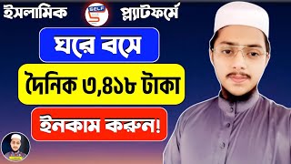 টাকা ইনকাম করার সহজ উপায় ২০২৪  How To Make Money Online  Earn Money Online 2024 [upl. by Rusel869]