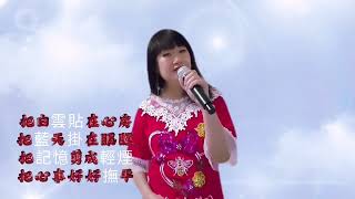 浮水印主唱李碧華小蘭歡唱202410 [upl. by Hart]