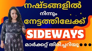 ഇന്നത്തെ 09082024 BANKNIFTY Live ലൂടെ Sideways മാർക്കറ്റ് തിരിച്ചറിയുന്നതെങ്ങനെ  malayalam [upl. by Ailam95]