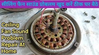 सीलिंग फैन साउंड प्रोबलम खुद करें ठीक घर बैठे  Ceiling Fan Sound Problem Repair At Home [upl. by Enilrae]