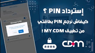 كيفاش نرجع PIN CODE بطاقة مصرف المغرب من تطبيق My CDM 💳 [upl. by Liane877]