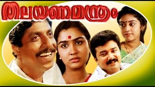 Thalayanamanthram  Malayalam Superhit Movie  Sreenivasan amp Urvashi [upl. by Wharton]