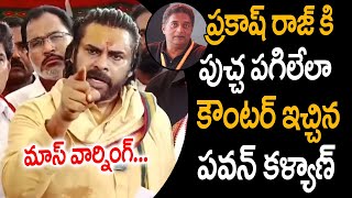 Pawan Kalyan Fire ON Prakash Raj  Tirumala Laddu Controversy  Janasena Party  Always Cinema [upl. by Okime]