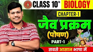 10th Biology chapter1 Biology chapter1 class 10th  jaiv prakram Class 10th  Life Processes [upl. by Iraam45]