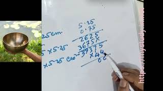 Area of Sphere  CBSE Math 9  Q8 Inner radius 5 cm  thickness 025cm Outer surface area [upl. by Lemkul]