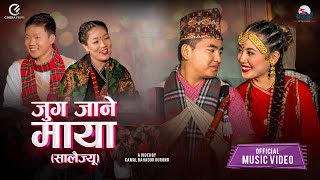 Jug Jane Maya  Salaijyu   Dipesh Lama  Parbati Thapa  Ft Hira Bahadur Gurung amp Monika Gurung [upl. by Eneleuqcaj352]