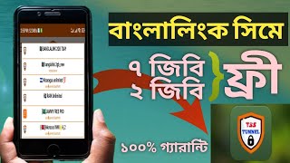 Banglalink New Free 7Gb Internet offer 2023  banglalink free mb offer banglalink free data offer [upl. by Sirtaeb410]