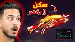 هذا السكن هو أقوى سكن للرانكد [upl. by Tommi126]