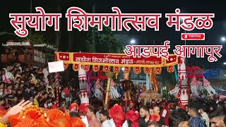 Suyog shigmotsav Mandal Adpai Aagapura at Margao shigmotsav [upl. by Rawdan]