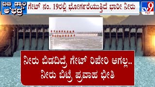 Tungabhadra Dam Gate Washes Away ಹಾಗಿದ್ರೆ ರಾತ್ರಿ ಆಗಿದ್ದೇನು ಗೇಟ್ ಕೊಚ್ಚಿಕೊಂಡು ಹೋಗಿದ್ದು ಹೇಗೆ [upl. by Domella]